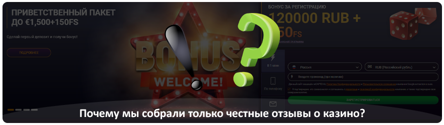 почему в нашем рейтинге только честные казино