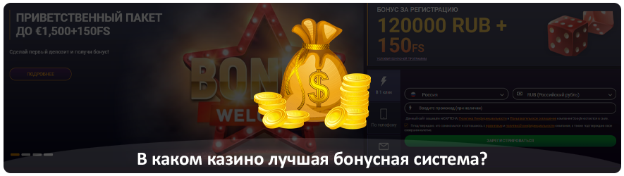 в каком казино лучшая бонусная система